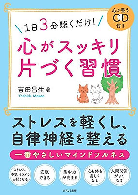 心がスッキリ片づく習慣